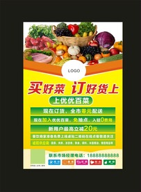 优优百菜