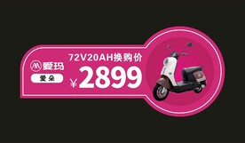 爱玛电动车价格牌