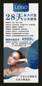 美容美妆展架海报