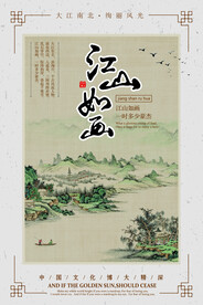 江南背景海报