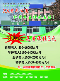 养老院彩页 