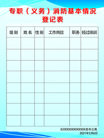 消防基本情况登记