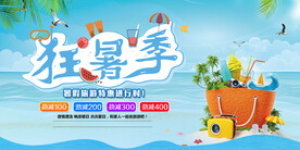 暑季活动