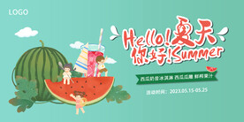 缤纷夏日海报