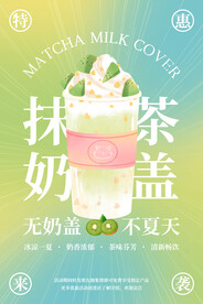 冰淇淋展板