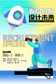 公司招聘模板