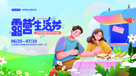 露营