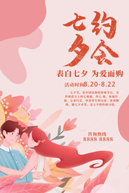 七夕海报设计