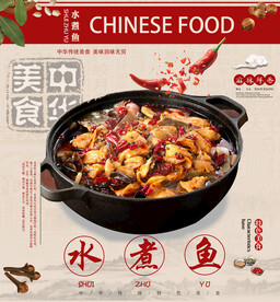 水煮鱼