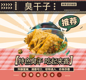 沙市臭干子