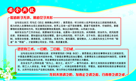 安全典故