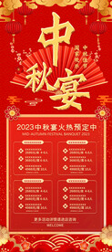 中秋团圆宴展架