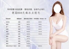 德国808无痛冰点脱毛价格表