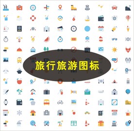 旅行旅游图标