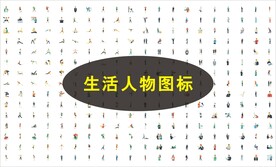 人物图标