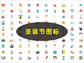 圣诞节图标