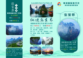 旅游景点宣传三折页
