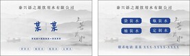 饮用水名片