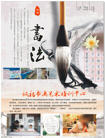 书法海报