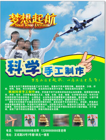 科学手工制作