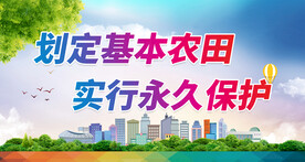 土地日宣传