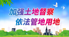 土地日宣传