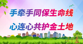 土地日宣传