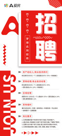 房地产招聘红色海报