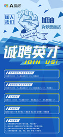 诚聘英才招聘海报握拳