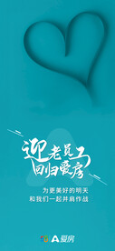 房地产蓝色返聘海报