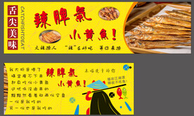 小黄鱼小吃车