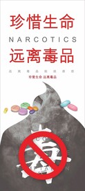 禁毒宣传展板