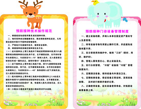 妇幼保健医院预防接种制度