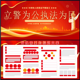 立警为公