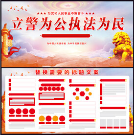立警为公