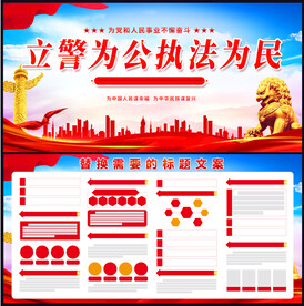 立警为公