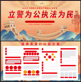 立警为公