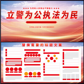 立警为公