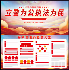 立警为公