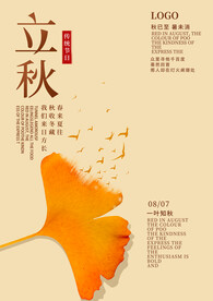 立秋素材