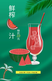夏日冷饮