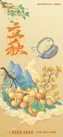 秋天插画