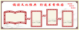 学校文化墙