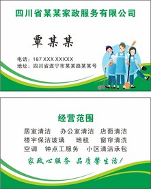 保洁名片