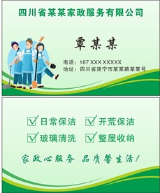 保洁名片