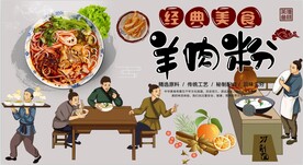 最新羊肉粉背景墙PSD模板下载