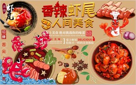 最新香辣虾尾背景墙PSD模板