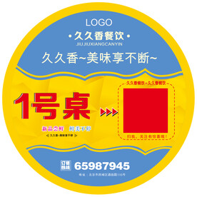 桌牌号   桌贴   