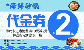 海鲜名片