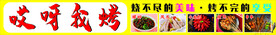 烧烤门头